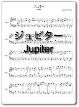 ジュピテーの楽譜