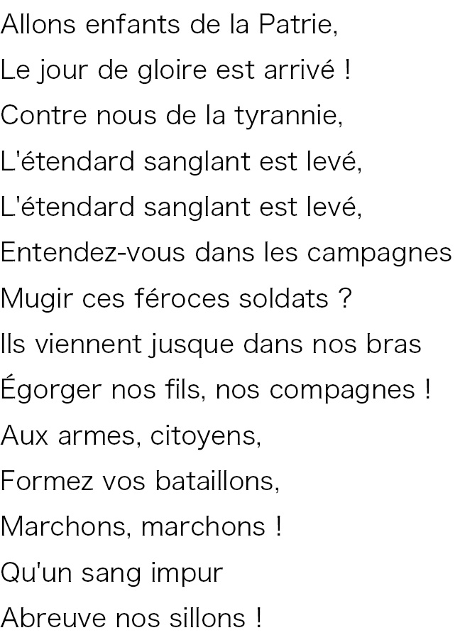 フランス国歌(ラ・マルセイエーズ)の歌詞
