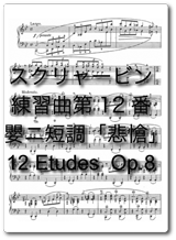 羽生結弦選手が2011年のショートプログラムに使用した曲の楽譜