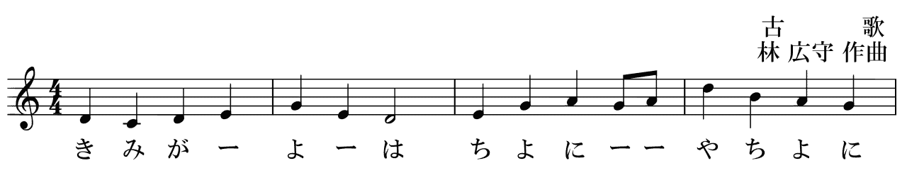 日本国歌(君が代) ピアノ無料楽譜1
