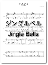 クリスマスによく演奏される曲 ピアノ無料楽譜